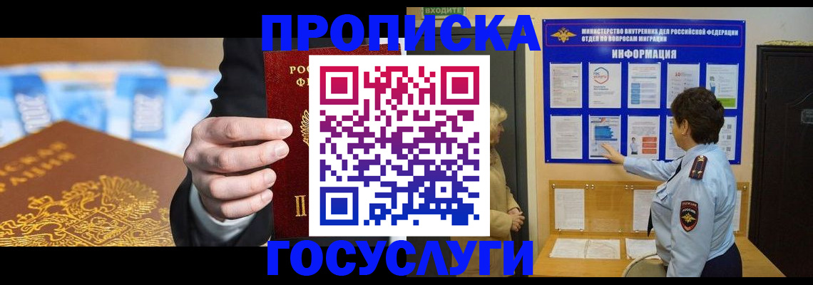 прописка 2025 в Ленинск-Кузнецком